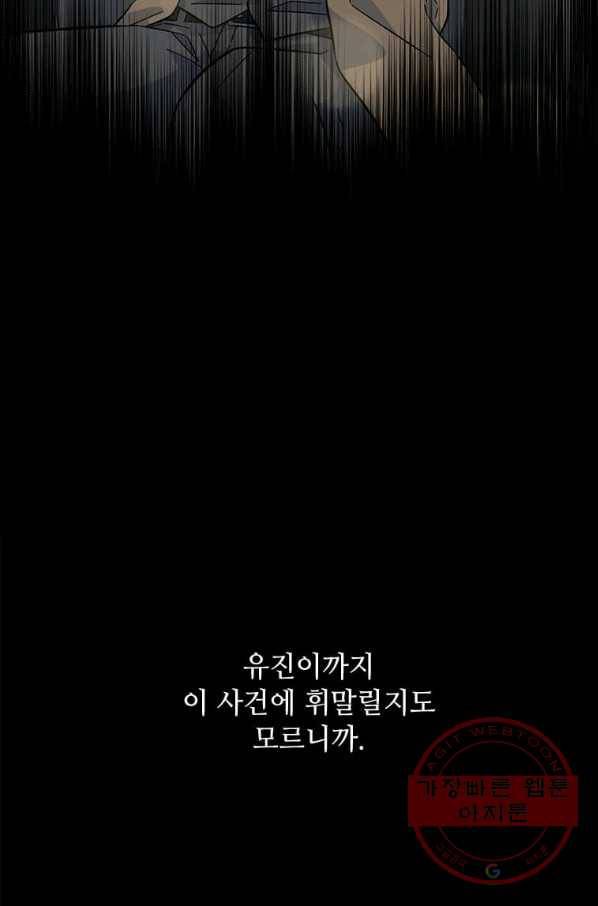 1년차 만렙 매니저 33화 53