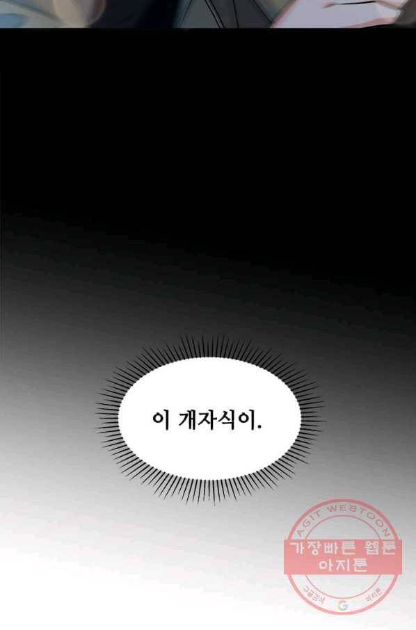 1년차 만렙 매니저 33화 70
