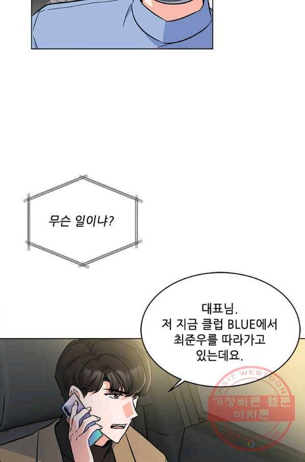 1년차 만렙 매니저 33화 73