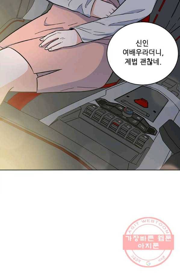 1년차 만렙 매니저 33화 78