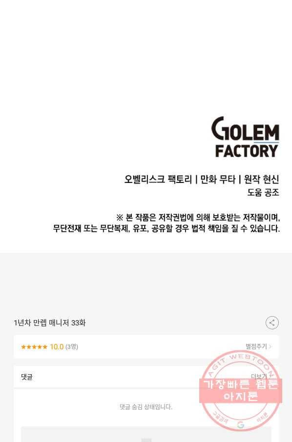 1년차 만렙 매니저 33화 80