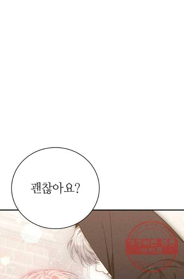 아빠만 찾으려 했는데 33화 1