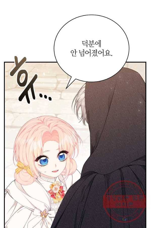 아빠만 찾으려 했는데 33화 3
