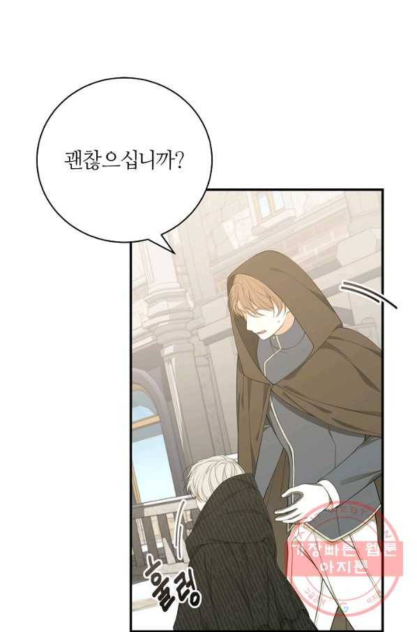 아빠만 찾으려 했는데 33화 14