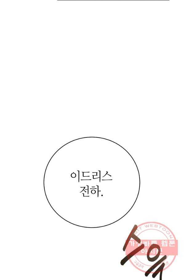 아빠만 찾으려 했는데 33화 15