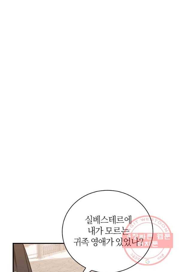 아빠만 찾으려 했는데 33화 21