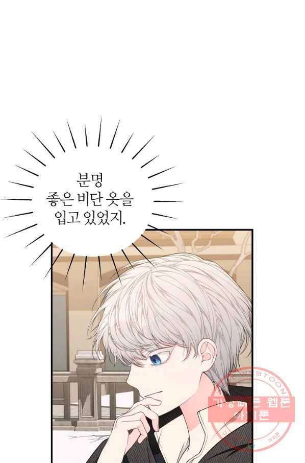 아빠만 찾으려 했는데 33화 24