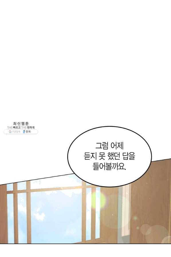 이 소원은 취소 35화 2
