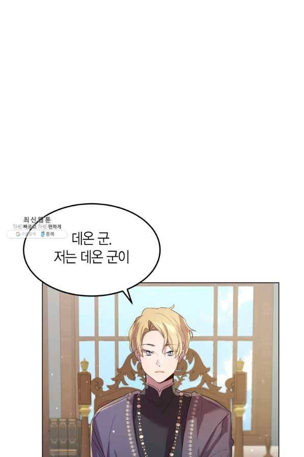 이 소원은 취소 35화 3