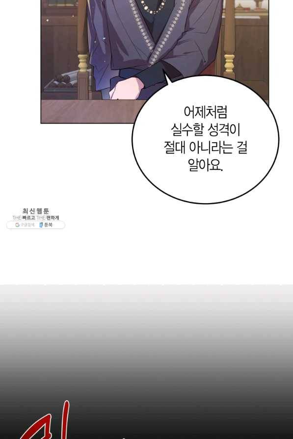 이 소원은 취소 35화 4