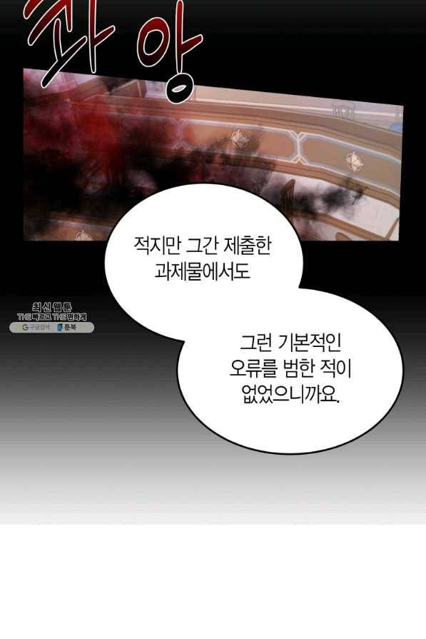 이 소원은 취소 35화 5