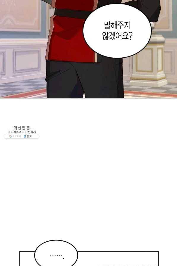 이 소원은 취소 35화 7
