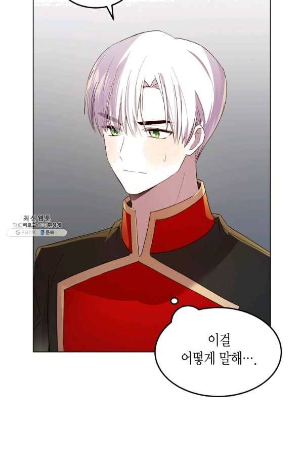 이 소원은 취소 35화 8