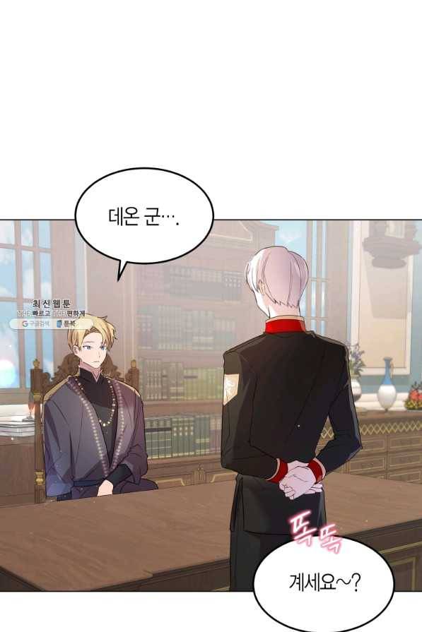 이 소원은 취소 35화 9