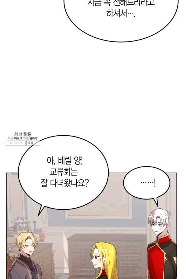 이 소원은 취소 35화 13