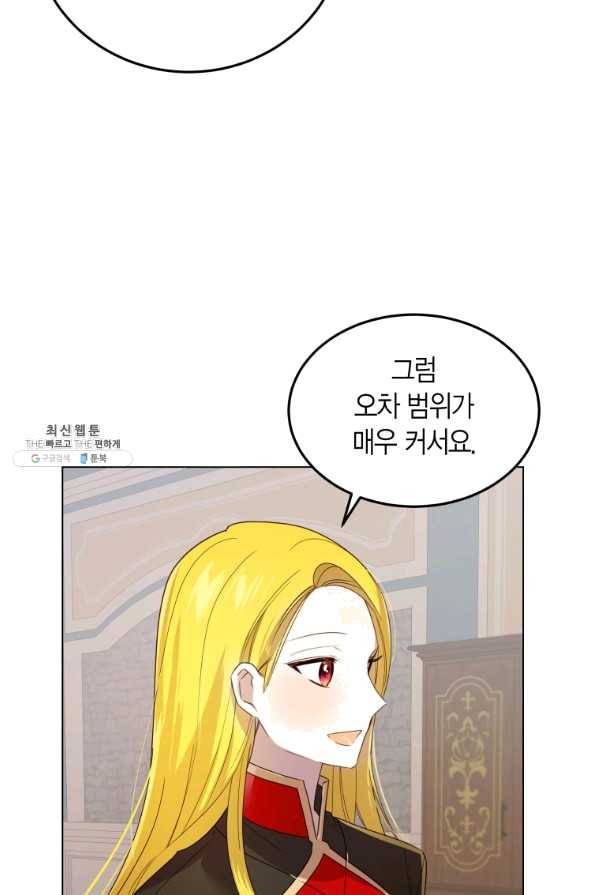 이 소원은 취소 35화 16