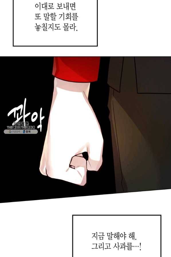 이 소원은 취소 35화 18