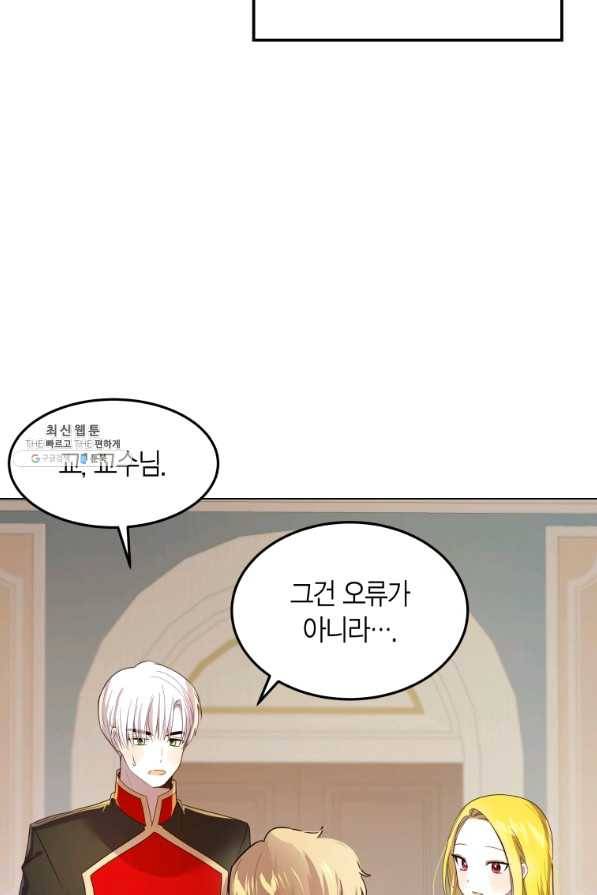 이 소원은 취소 35화 19