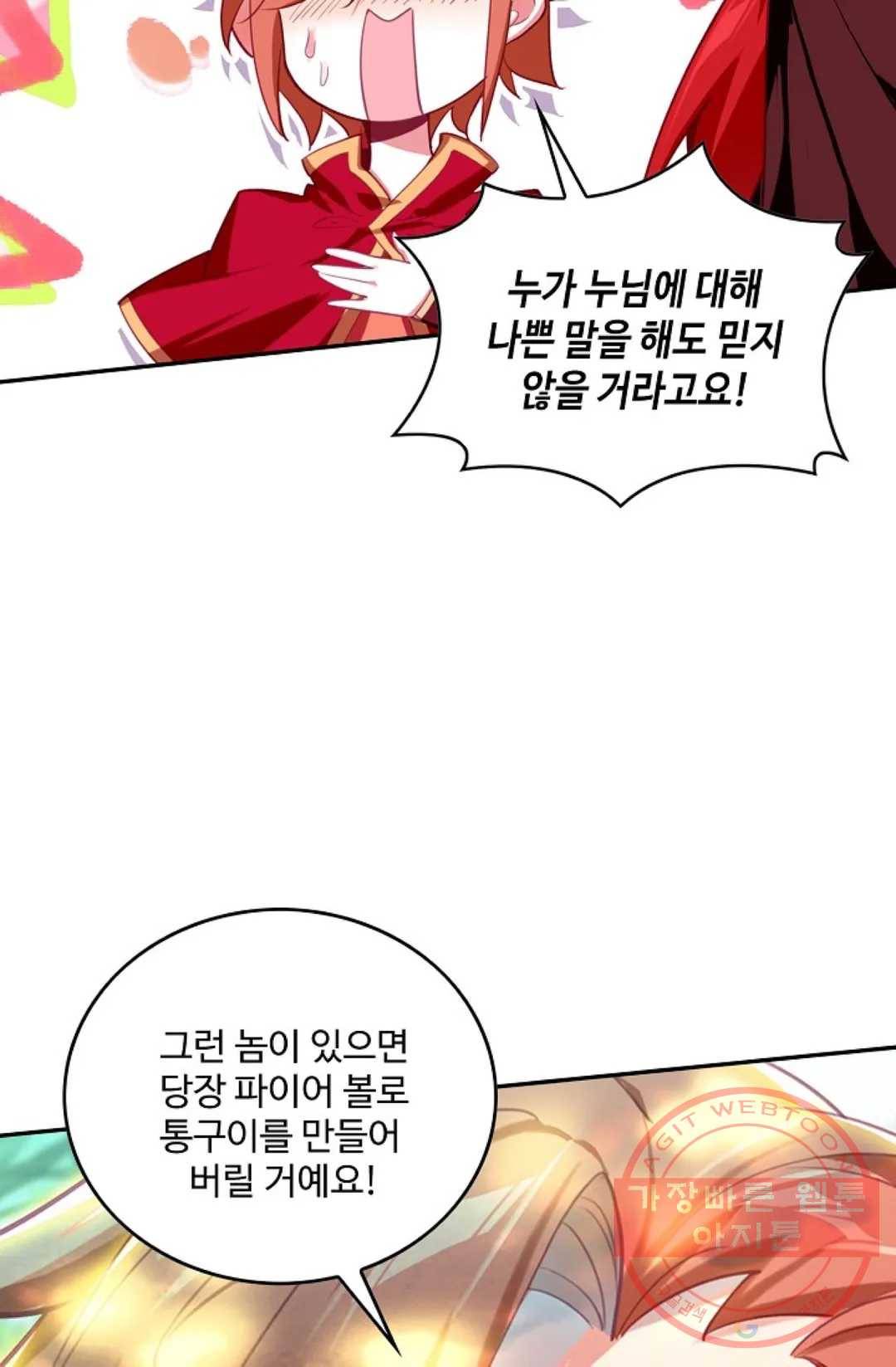 사신 영웅전: 바보 마법사 영웅이 되다 177화 16