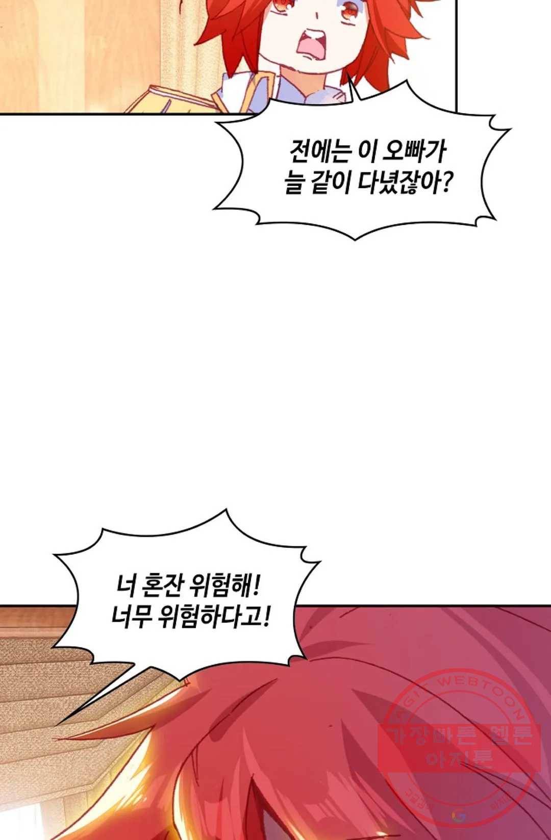사신 영웅전: 바보 마법사 영웅이 되다 177화 60