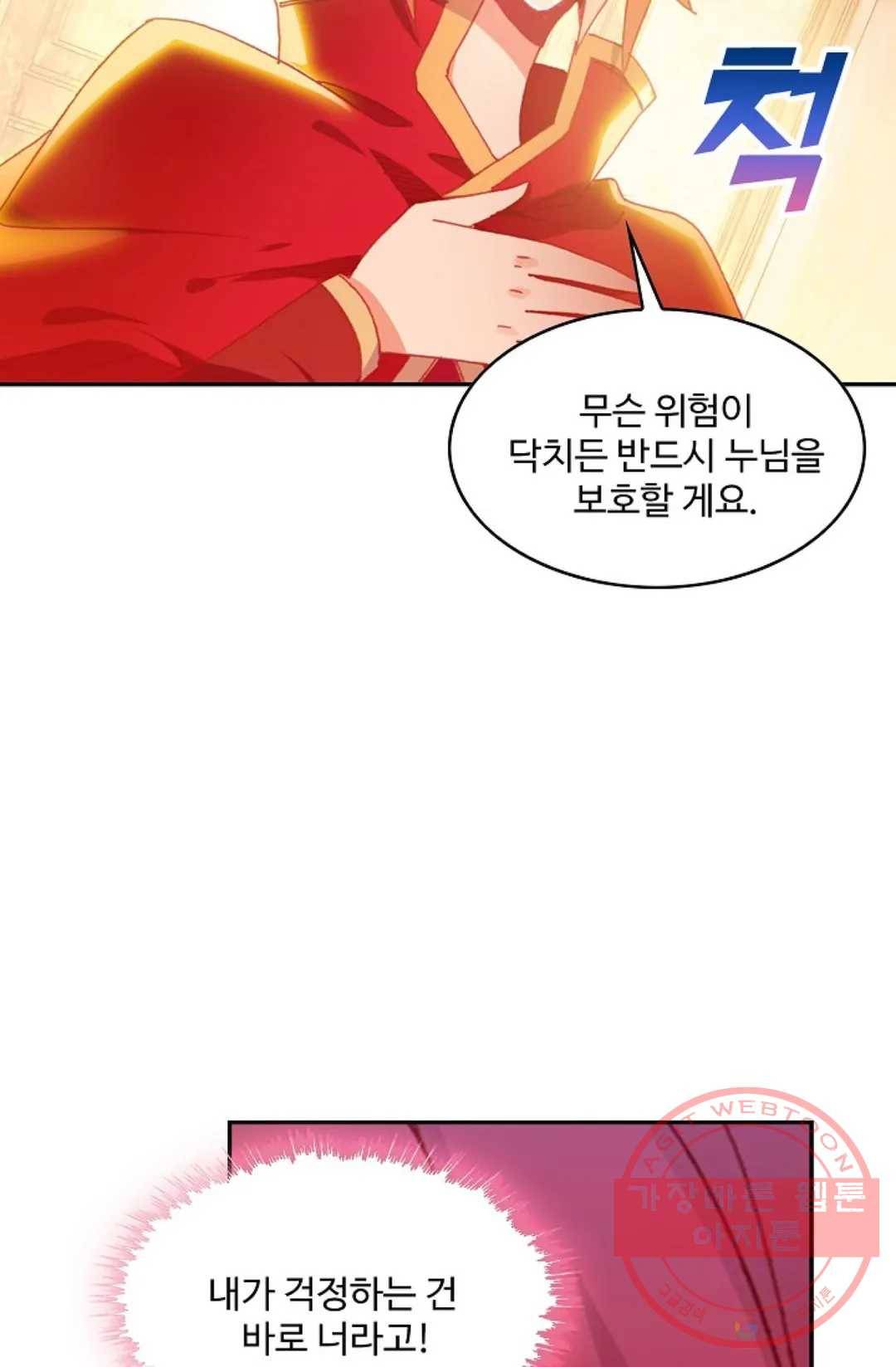 사신 영웅전: 바보 마법사 영웅이 되다 177화 62