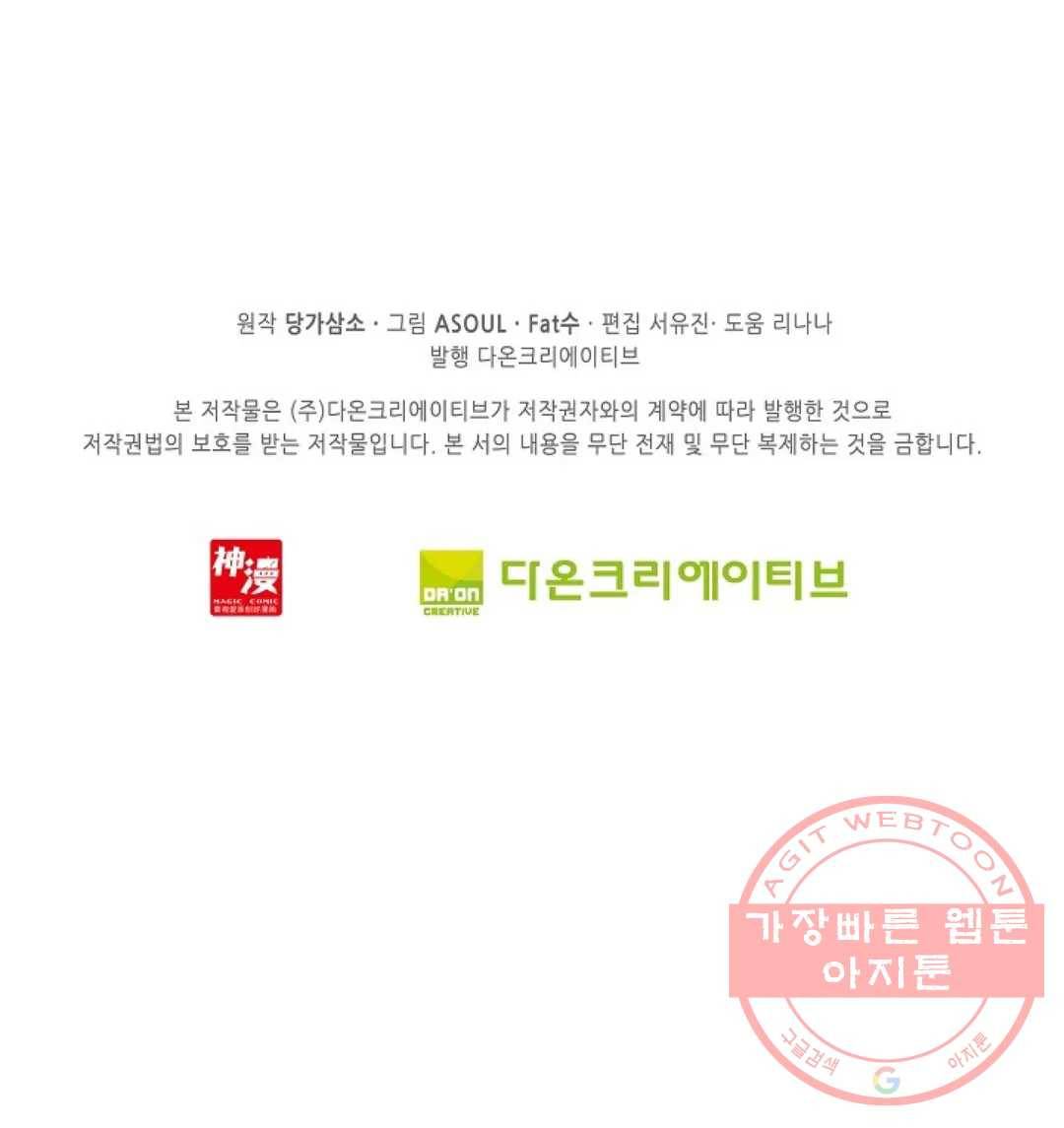 사신 영웅전: 바보 마법사 영웅이 되다 177화 69