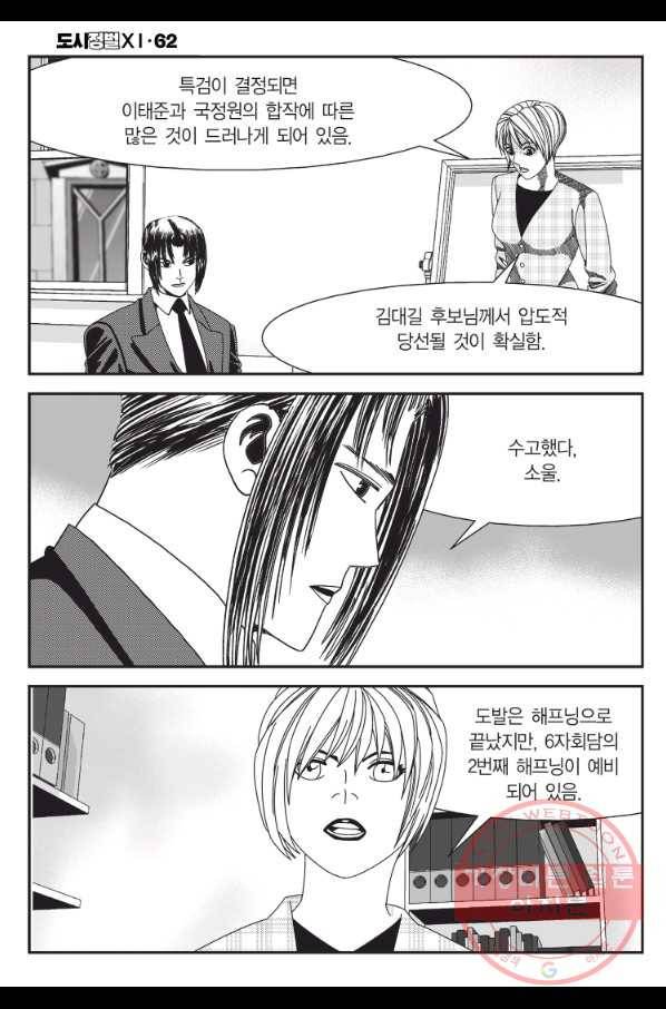 도시정벌 11부 185화 3