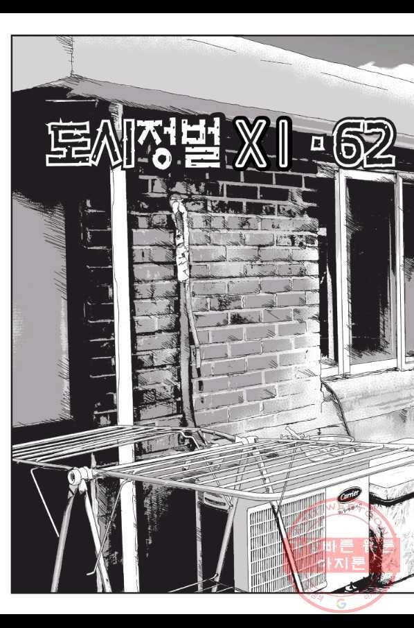 도시정벌 11부 185화 5