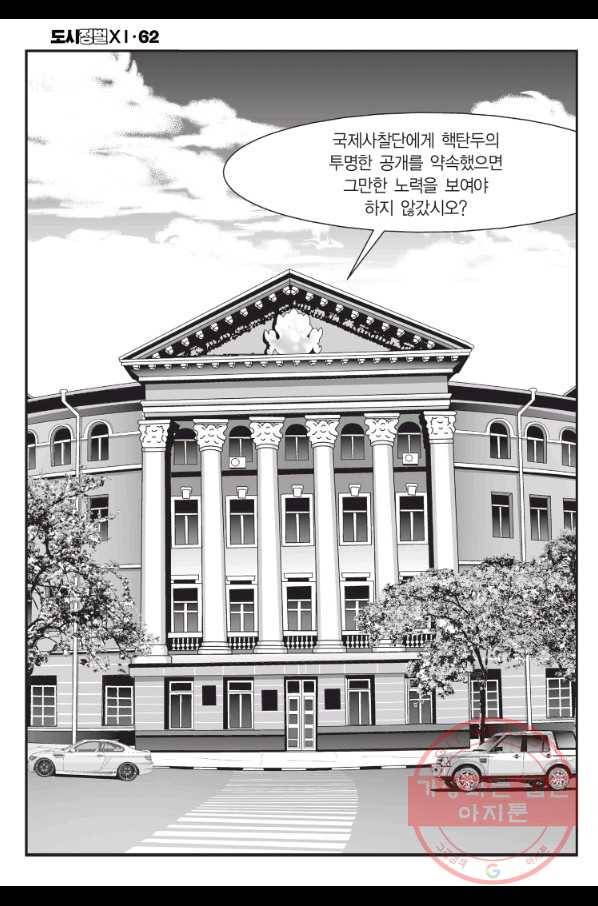 도시정벌 11부 185화 7
