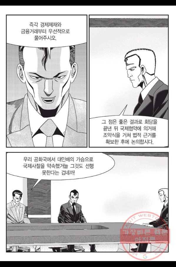 도시정벌 11부 185화 8