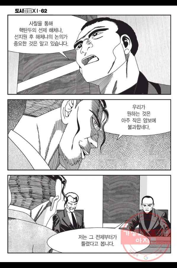 도시정벌 11부 185화 9