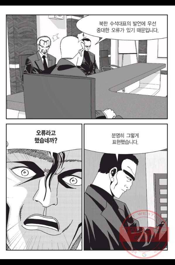 도시정벌 11부 185화 10