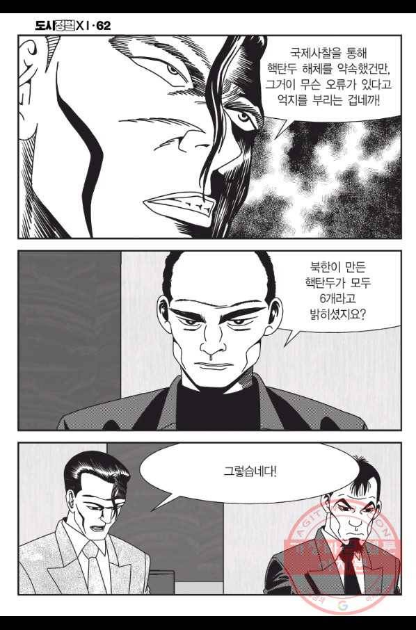 도시정벌 11부 185화 11