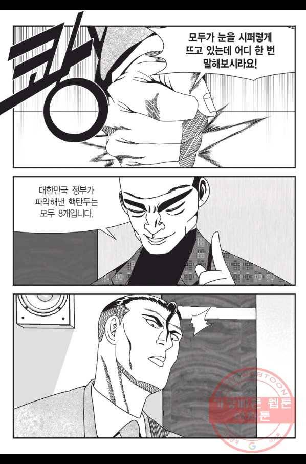 도시정벌 11부 185화 13