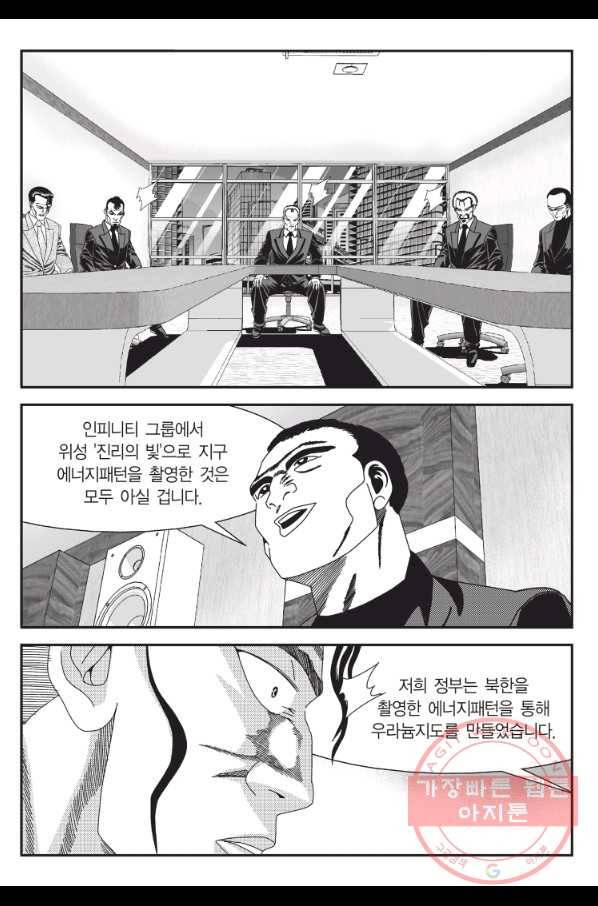 도시정벌 11부 185화 14