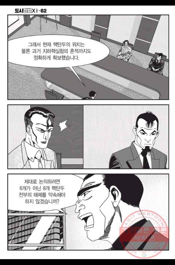 도시정벌 11부 185화 15