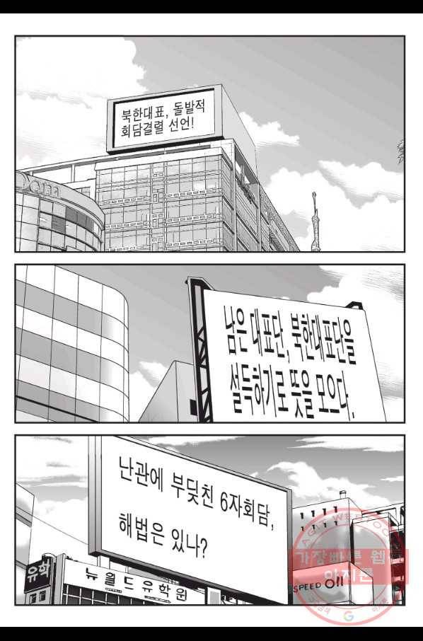 도시정벌 11부 185화 18