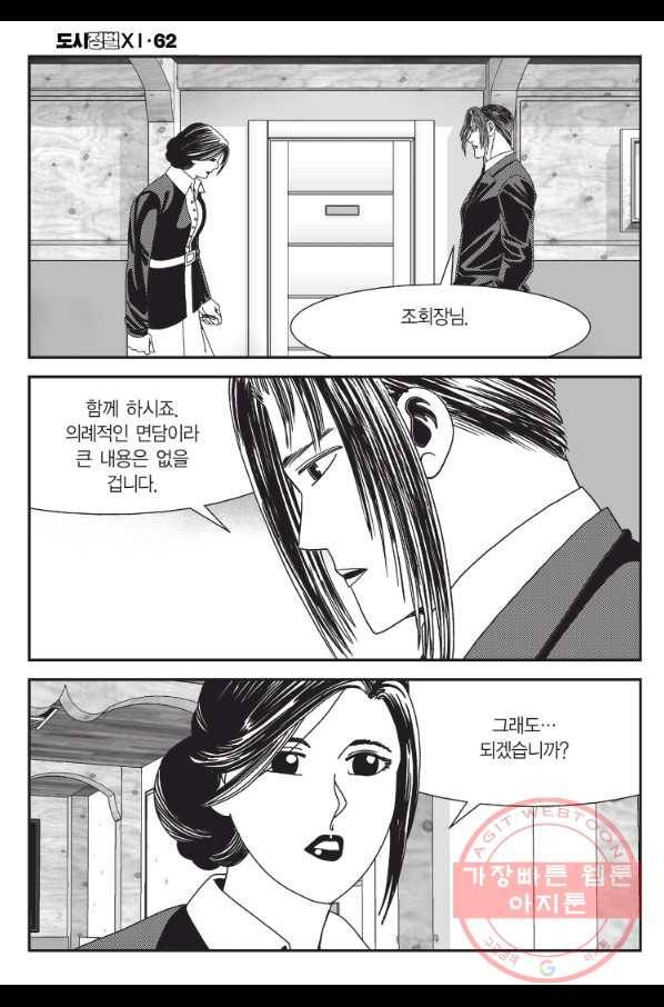 도시정벌 11부 185화 21