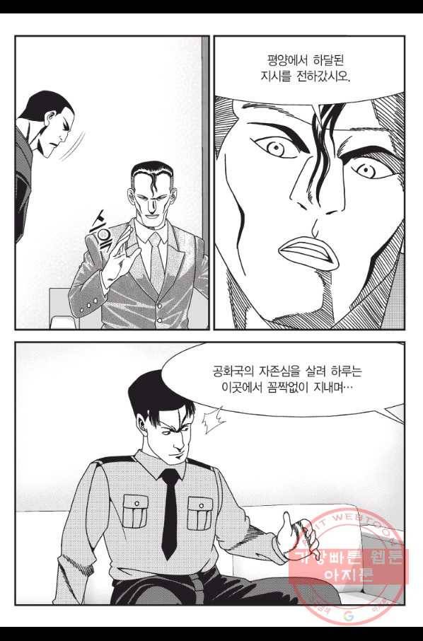 도시정벌 11부 185화 28