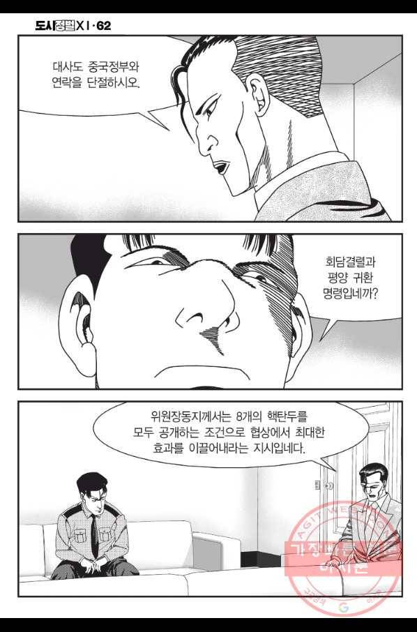 도시정벌 11부 185화 29