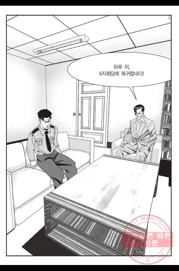 도시정벌 11부 185화 30