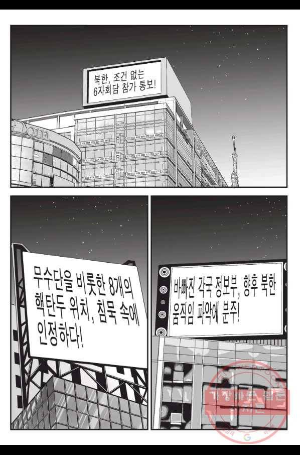 도시정벌 11부 185화 32