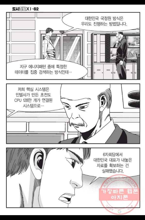 도시정벌 11부 185화 35