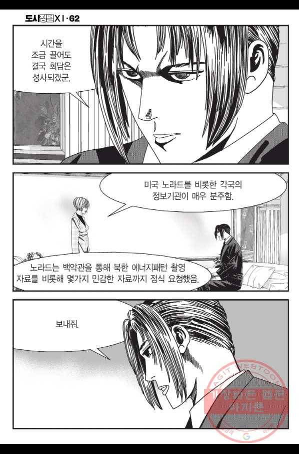 도시정벌 11부 185화 41