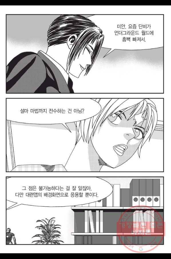 도시정벌 11부 185화 52