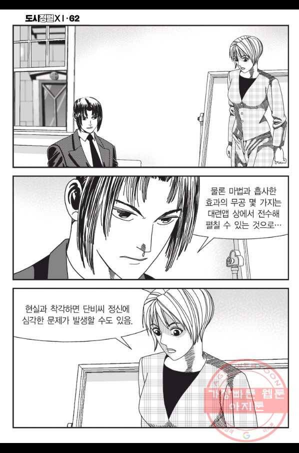 도시정벌 11부 185화 53