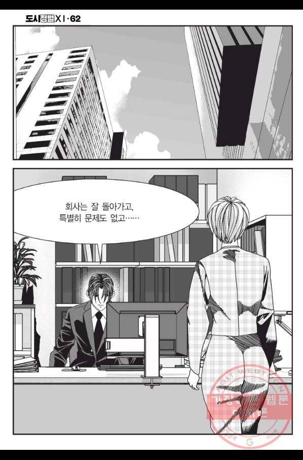 도시정벌 11부 185화 55