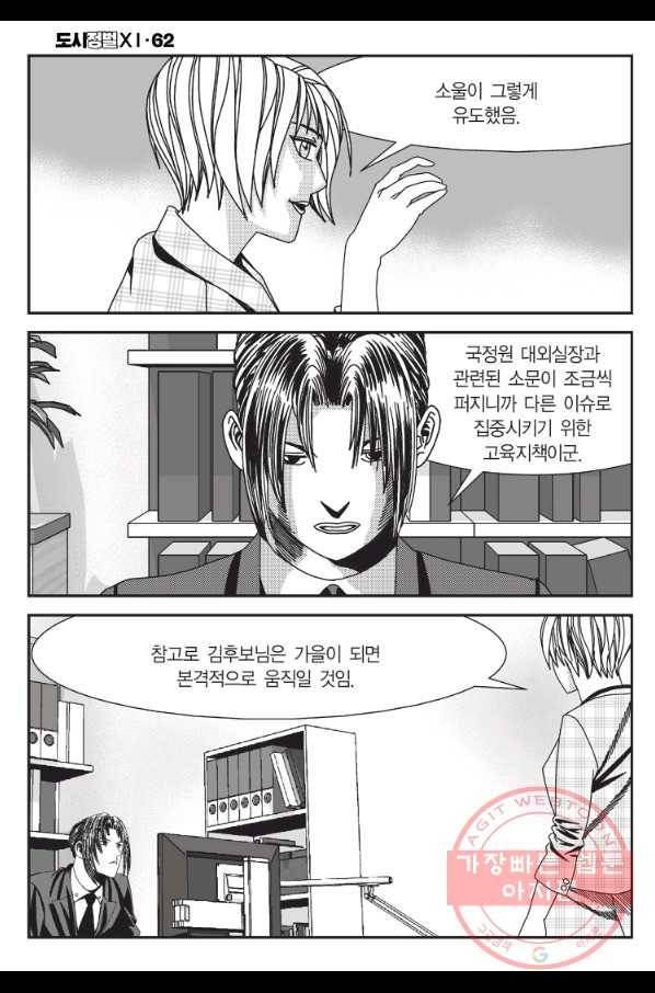 도시정벌 11부 185화 57