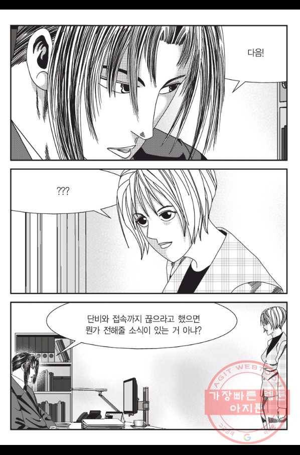 도시정벌 11부 185화 58