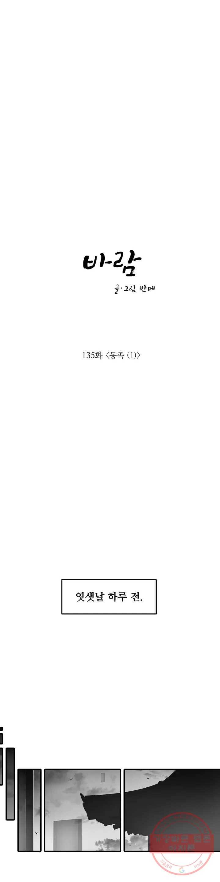 바람 135화 동족 (1) 1